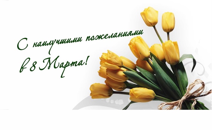 Поздравление председателя Сургутской городской организации Профсоюза работников образования.