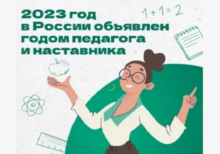 План основных мероприятий по проведению в Российской Федерации Года педагога и наставника.