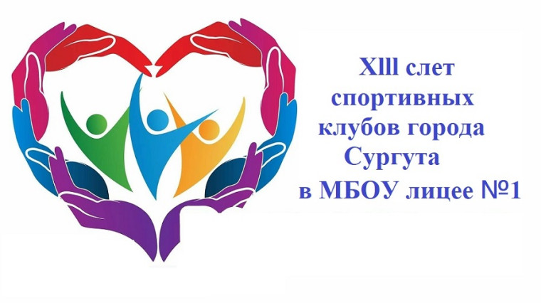 Xlll слет спортивных клубов, посвящённый 80-летию Великой Победы.