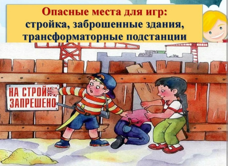Предупреждение несчастных случаев на потенциально опасных, аварийных и заброшенных объектах, в том числе с участием детей.